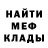 МЕФ кристаллы David Aleschenko