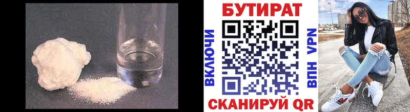 БУТИРАТ жидкий экстази  купить наркотик  Кувшиново 